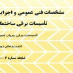 nashriye 110